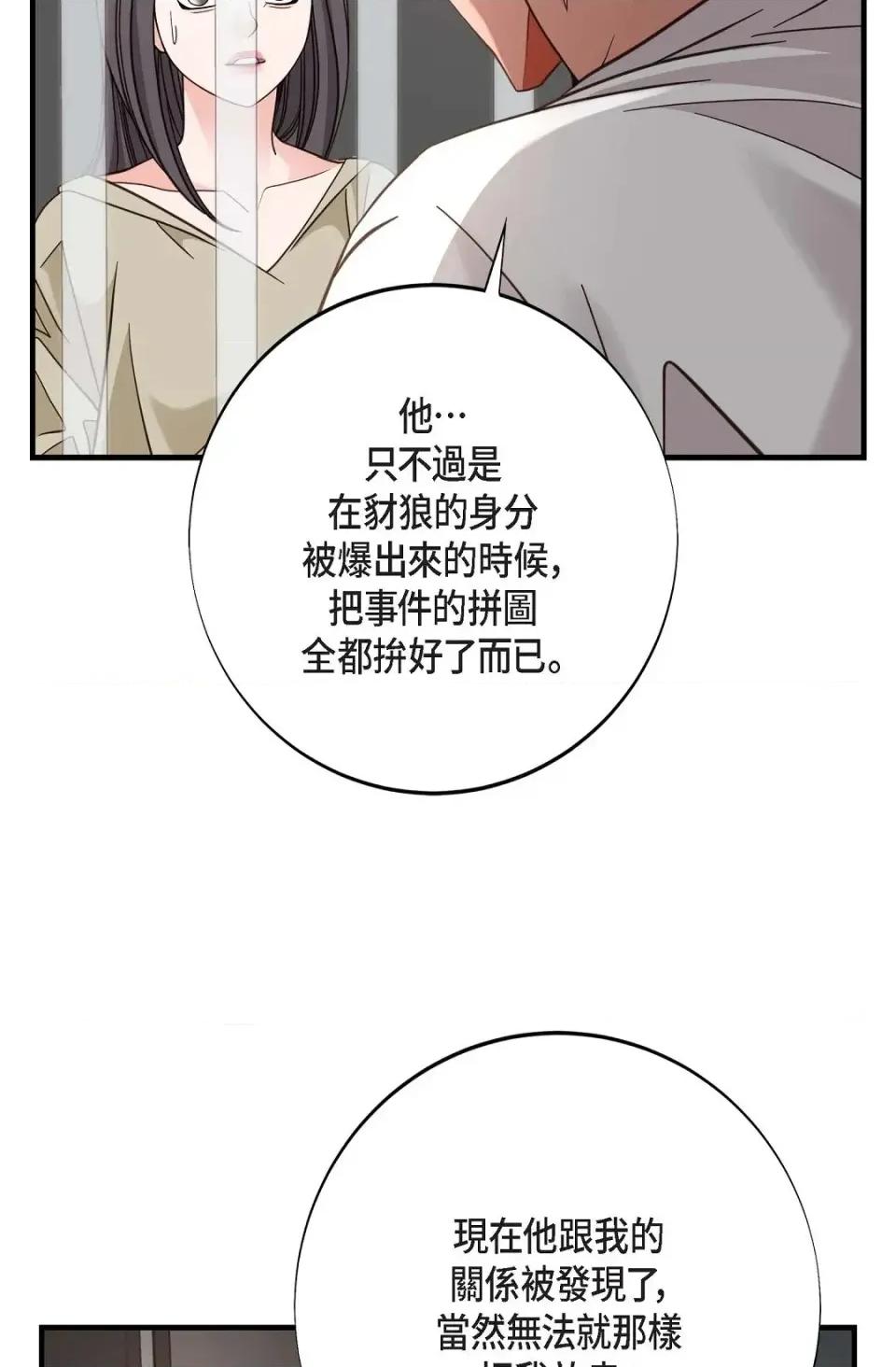 冇有出口 冇有出口-第44話 第26页