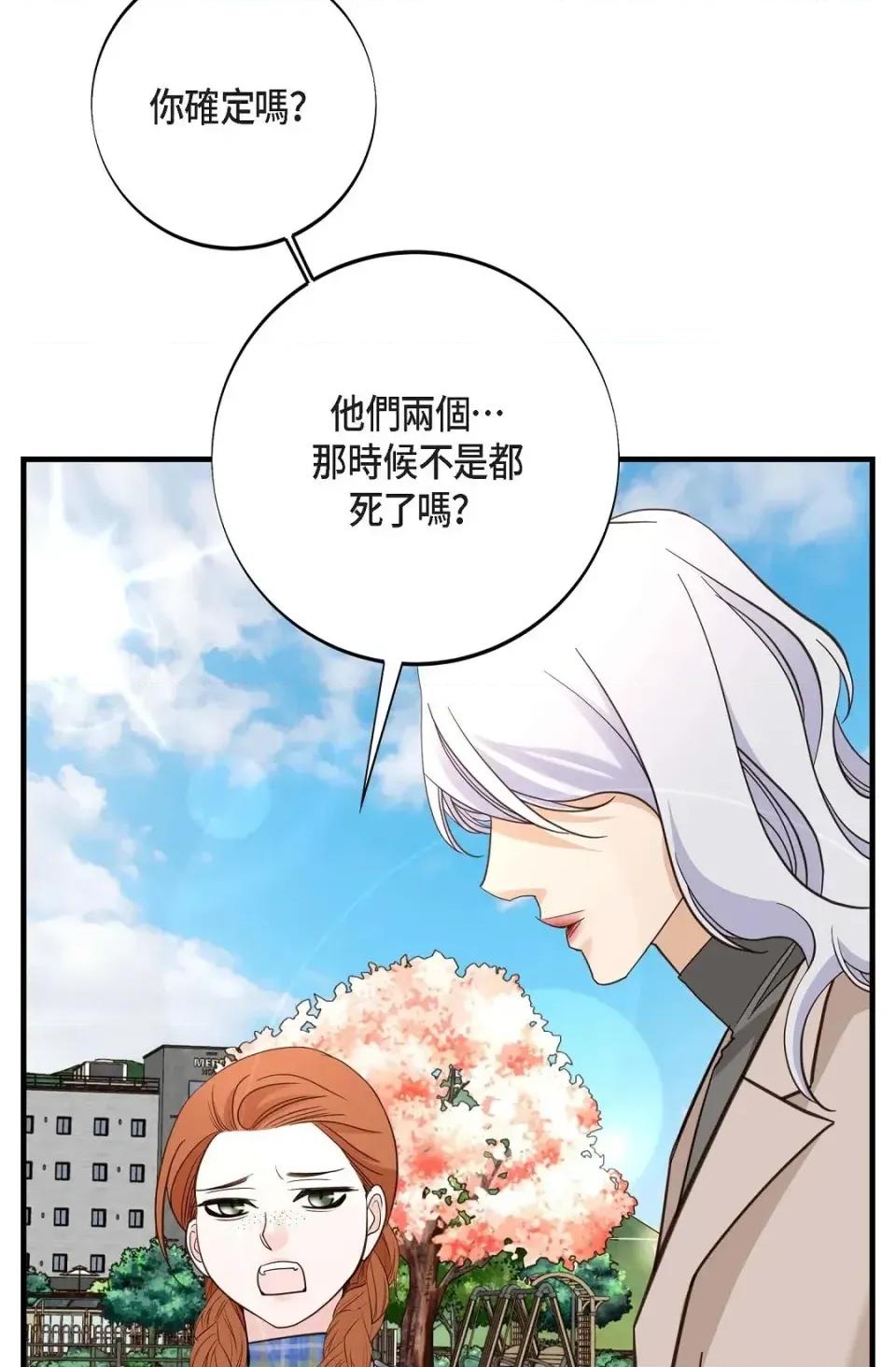 冇有出口 冇有出口-第44話 第34页