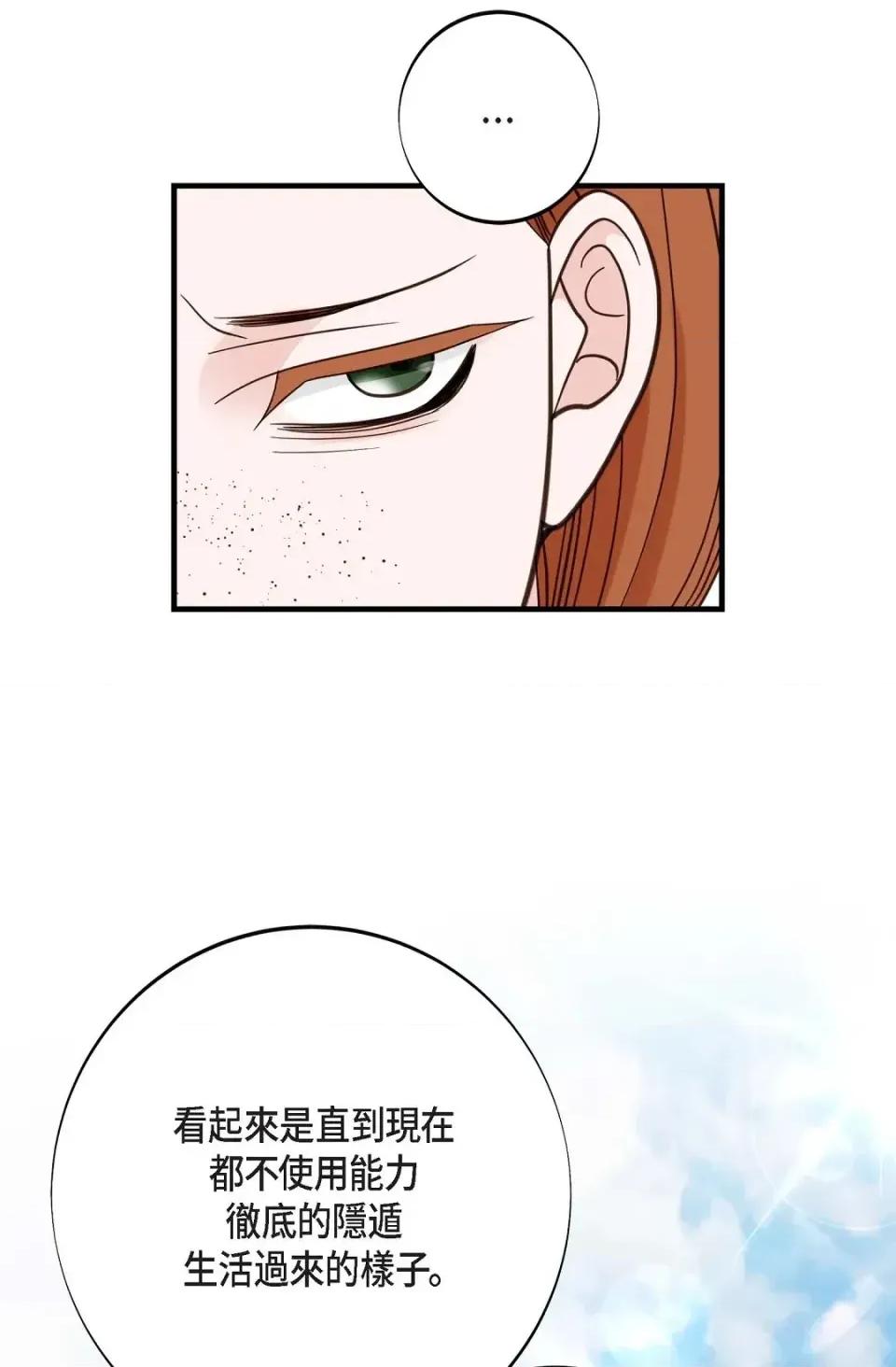 冇有出口 冇有出口-第44話 第38页
