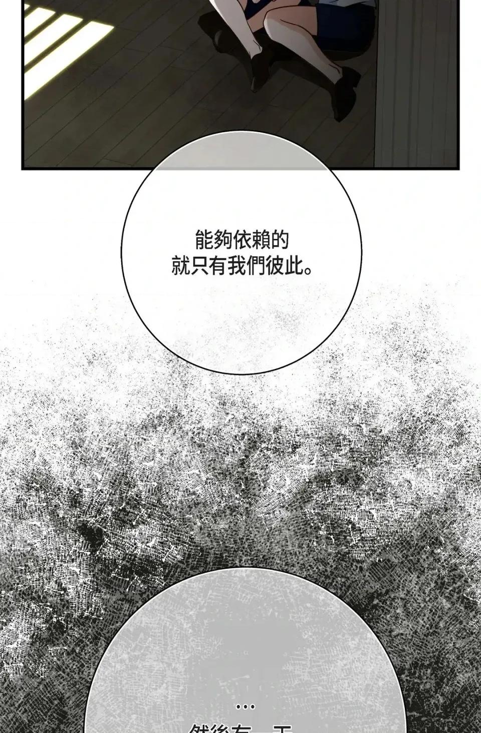 冇有出口 冇有出口-第44話 第43页