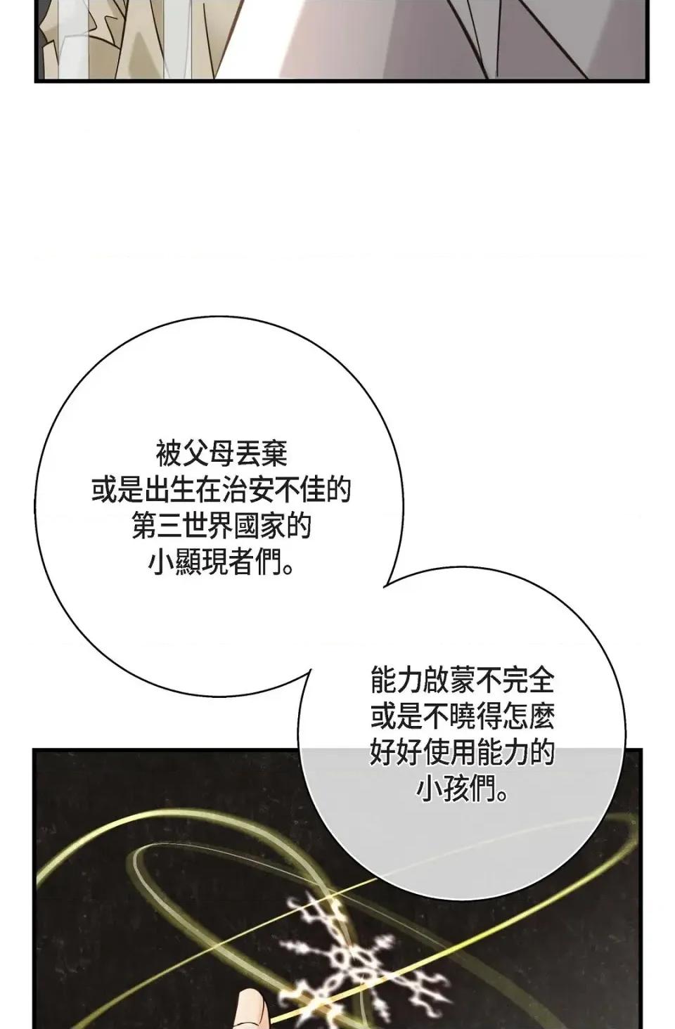 冇有出口 冇有出口-第44話 第47页