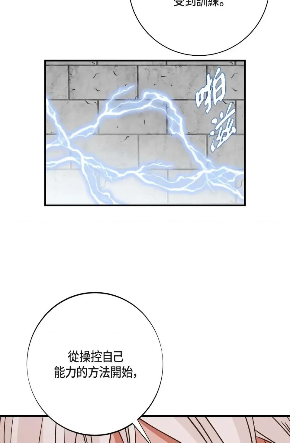 冇有出口 冇有出口-第44話 第52页