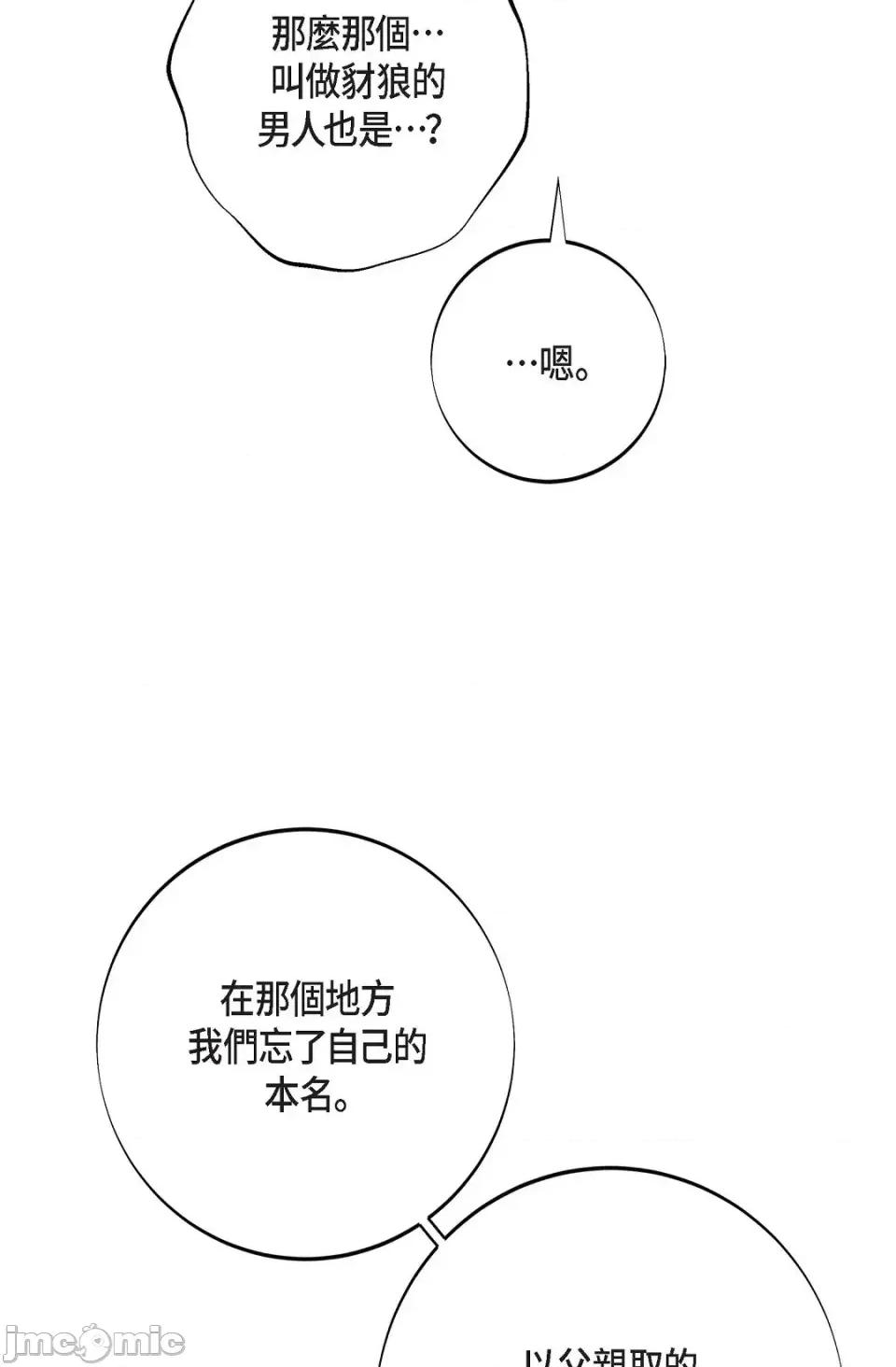 冇有出口 冇有出口-第44話 第60页