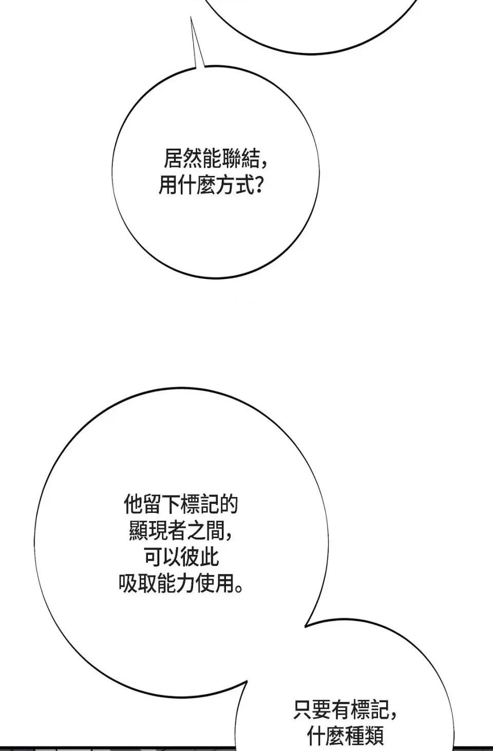 冇有出口 冇有出口-第44話 第68页