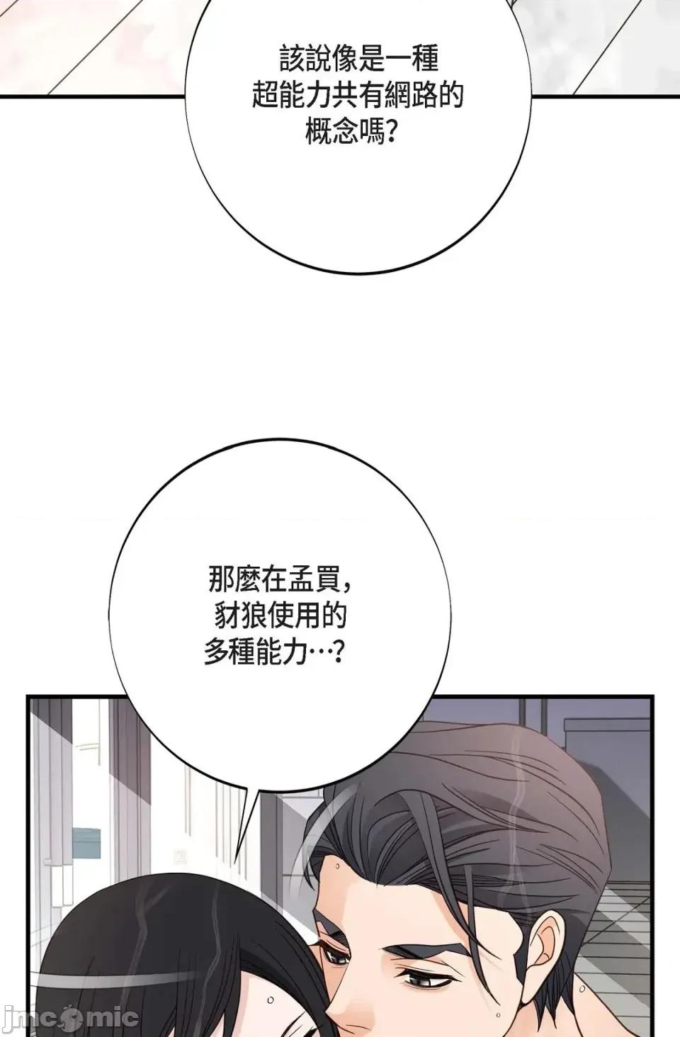 冇有出口 冇有出口-第44話 第70页