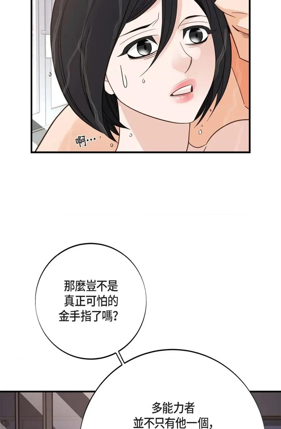 冇有出口 冇有出口-第44話 第72页