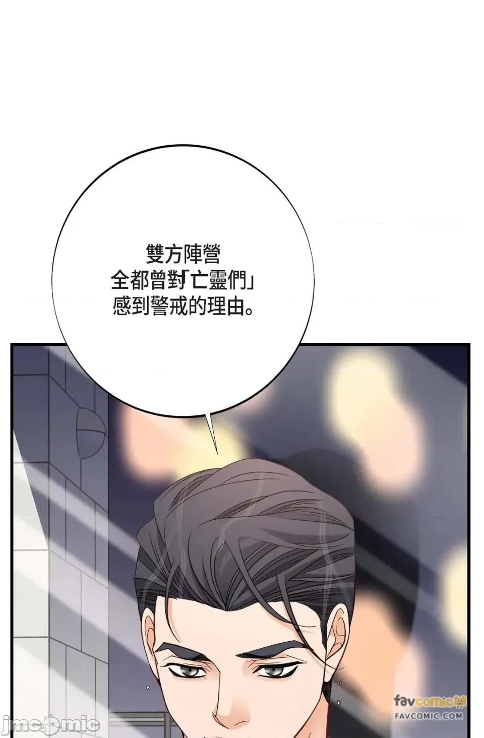 冇有出口 冇有出口-第44話 第75页