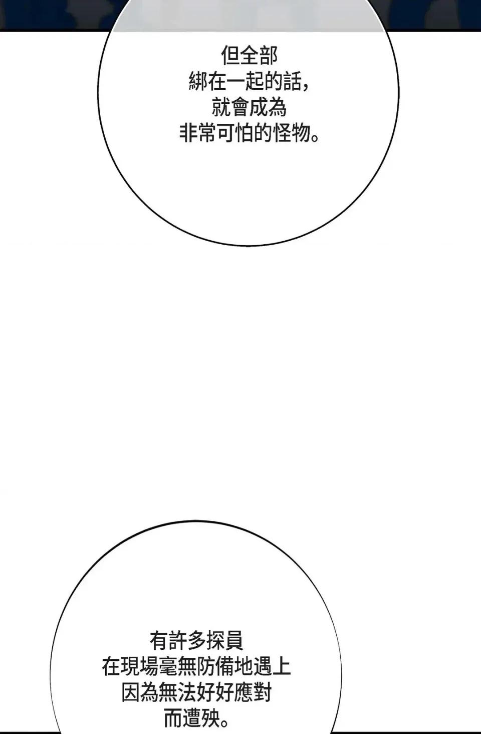 冇有出口 冇有出口-第44話 第78页