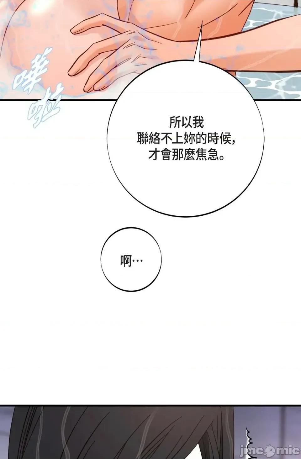 冇有出口 冇有出口-第44話 第80页