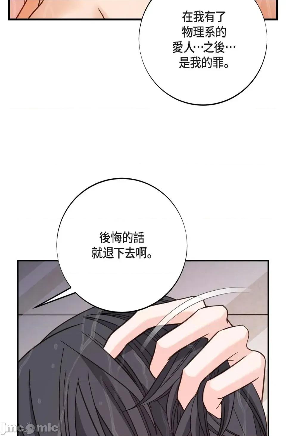 冇有出口 冇有出口-第44話 第85页