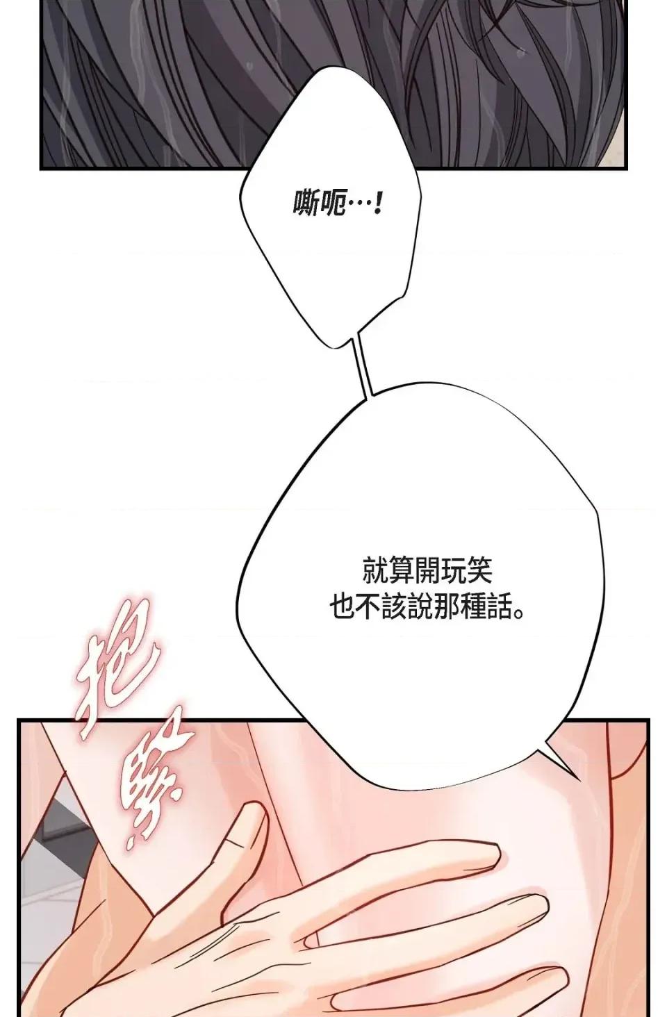 冇有出口 冇有出口-第44話 第86页