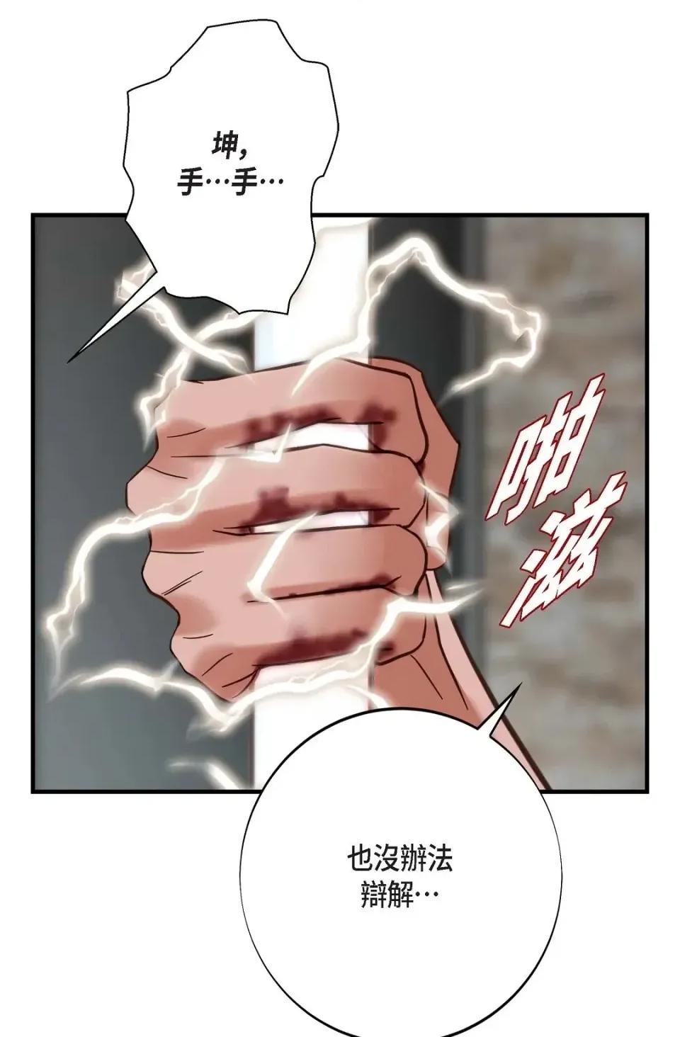 冇有出口 冇有出口-第44話 第102页