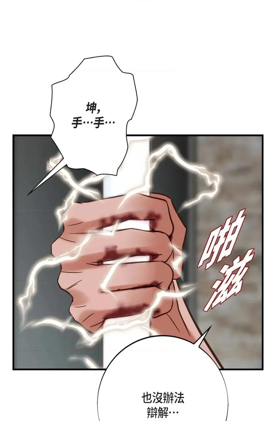冇有出口 冇有出口-第45話 第2页