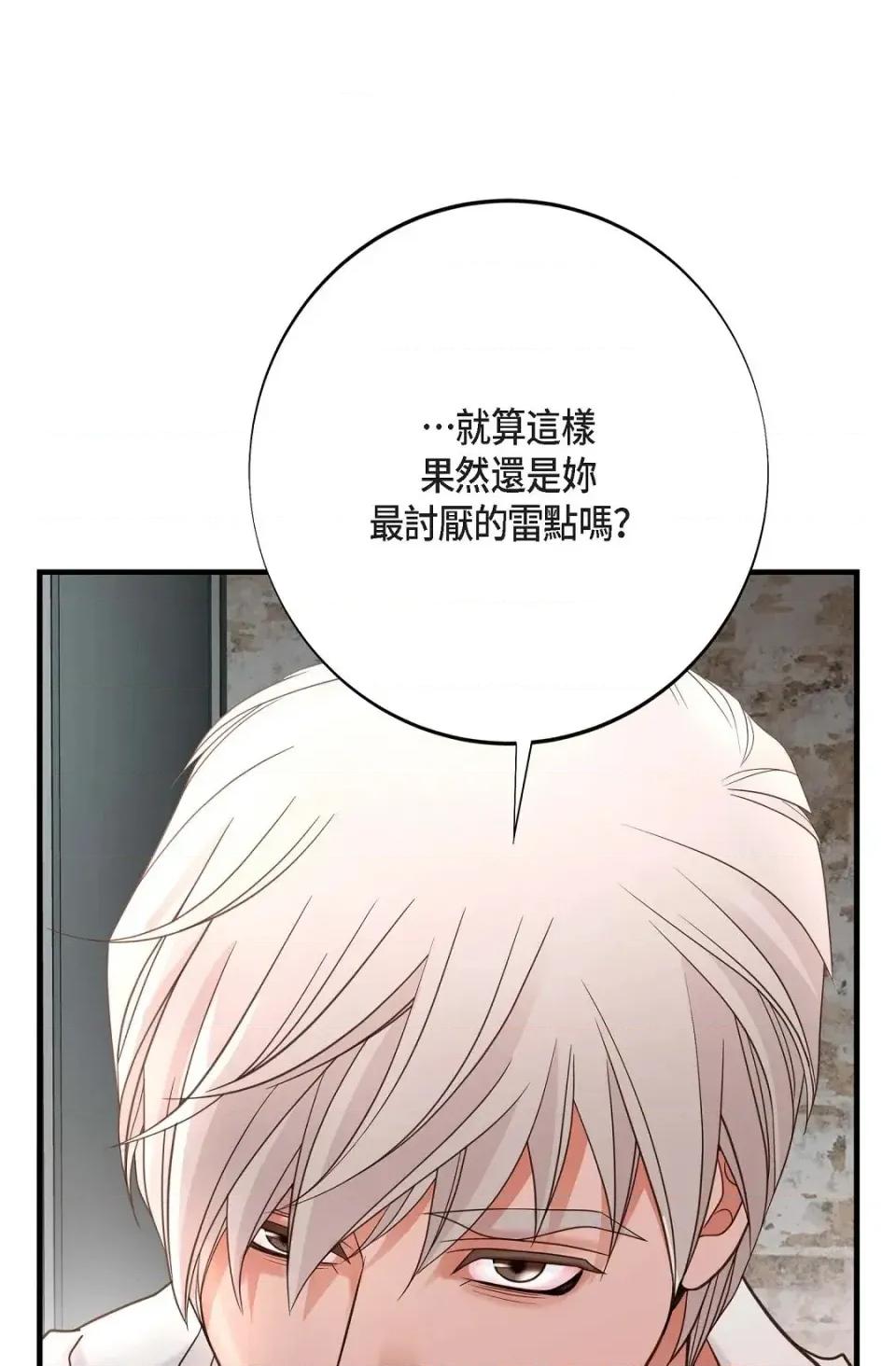 冇有出口 冇有出口-第45話 第7页