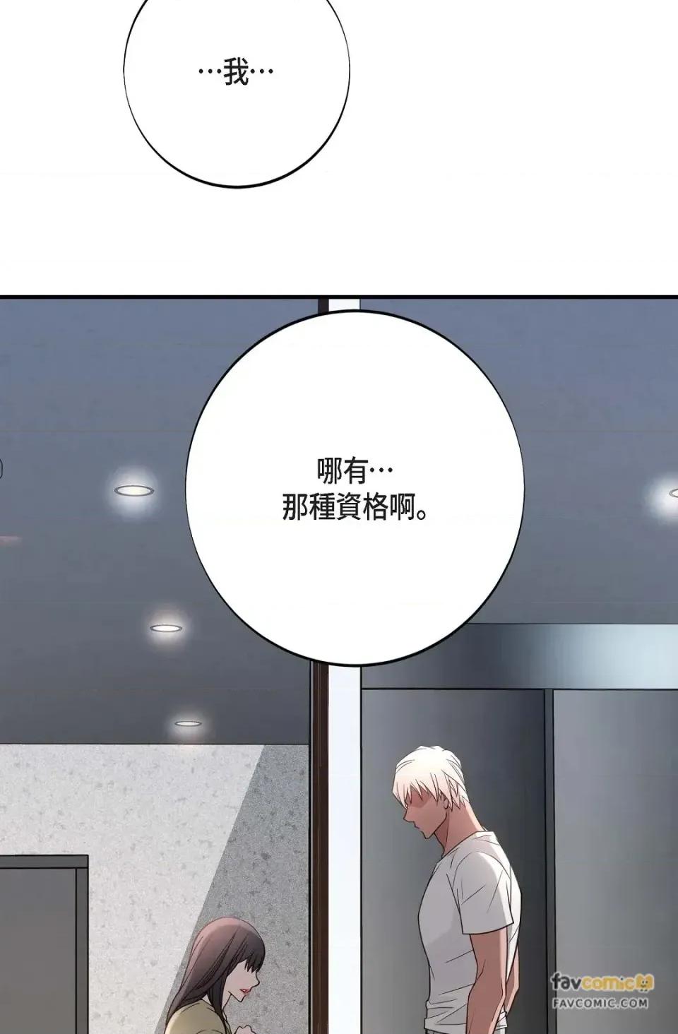 冇有出口 冇有出口-第45話 第13页
