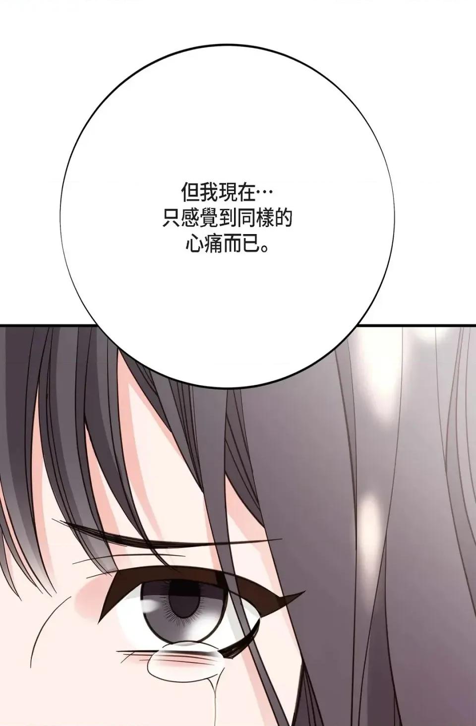 冇有出口 冇有出口-第45話 第16页
