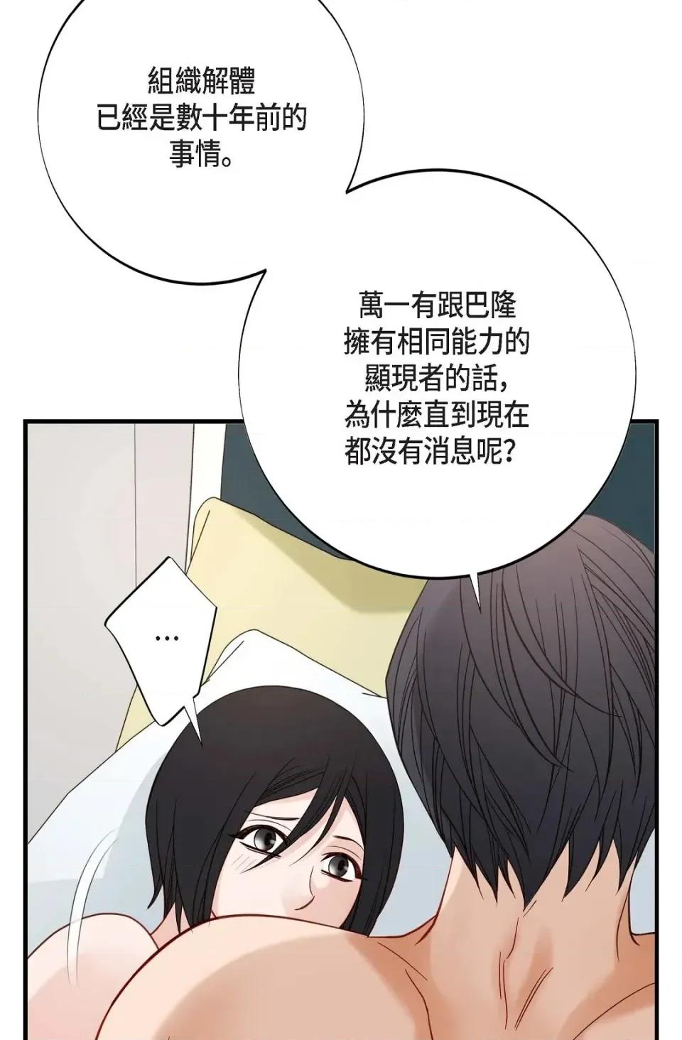 冇有出口 冇有出口-第45話 第29页