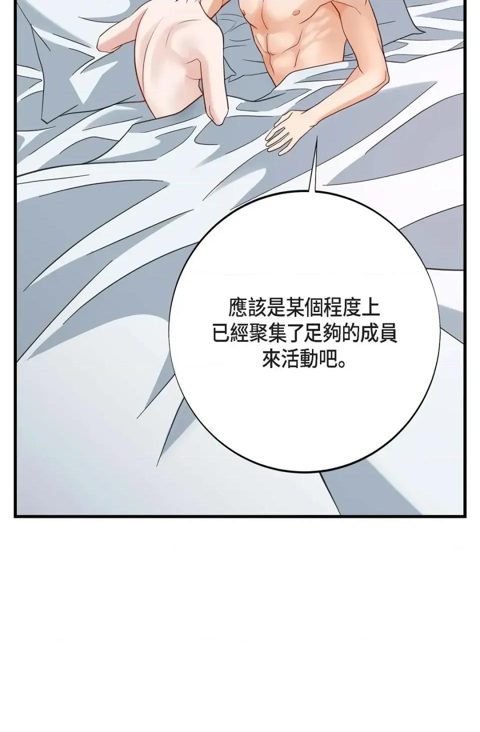 冇有出口 冇有出口-第45話 第36页
