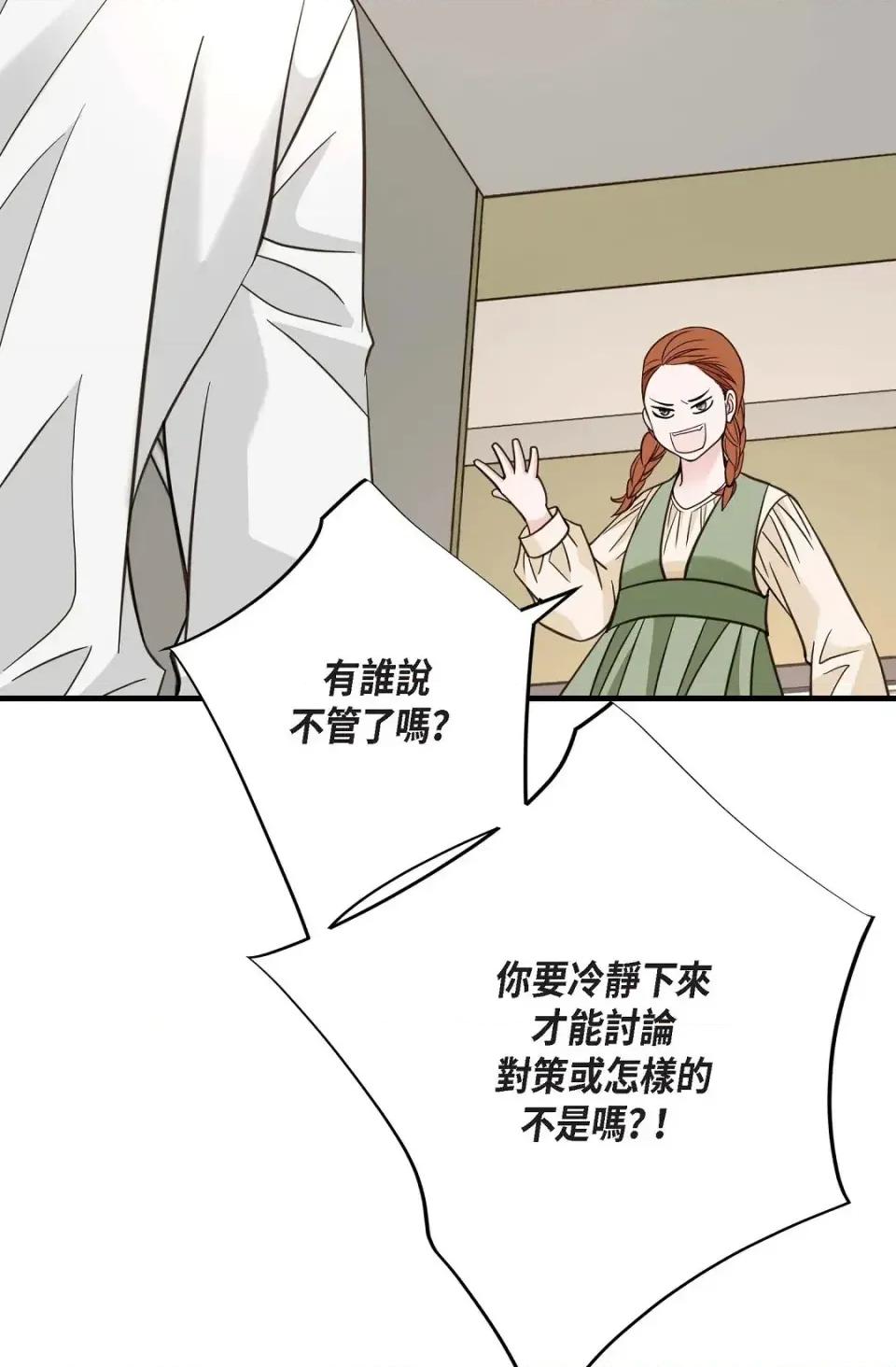 冇有出口 冇有出口-第45話 第52页