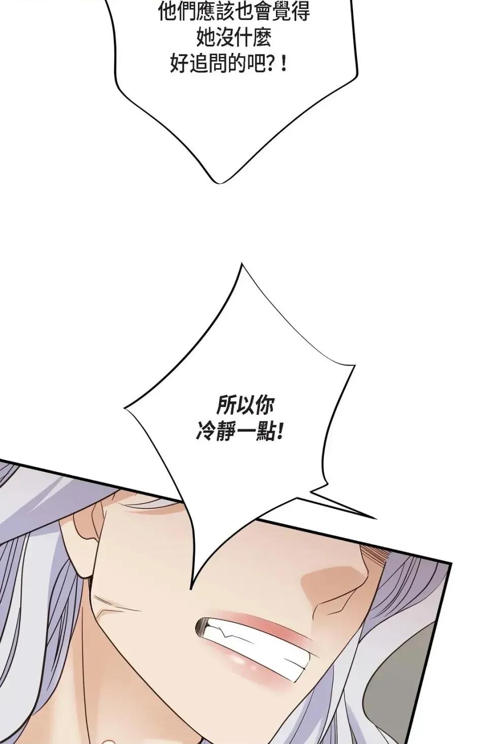 冇有出口 冇有出口-第45話 第56页