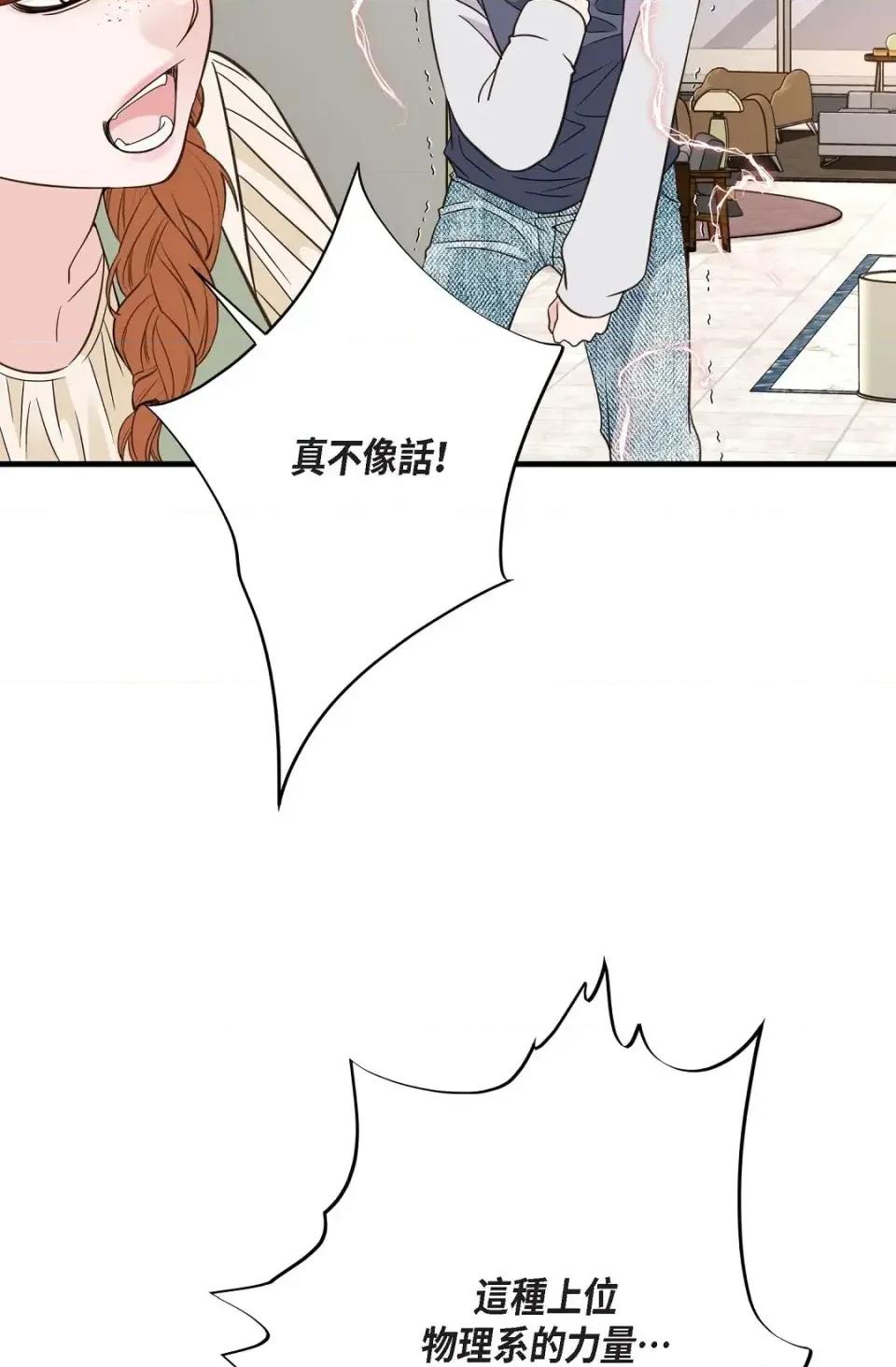 冇有出口 冇有出口-第45話 第71页