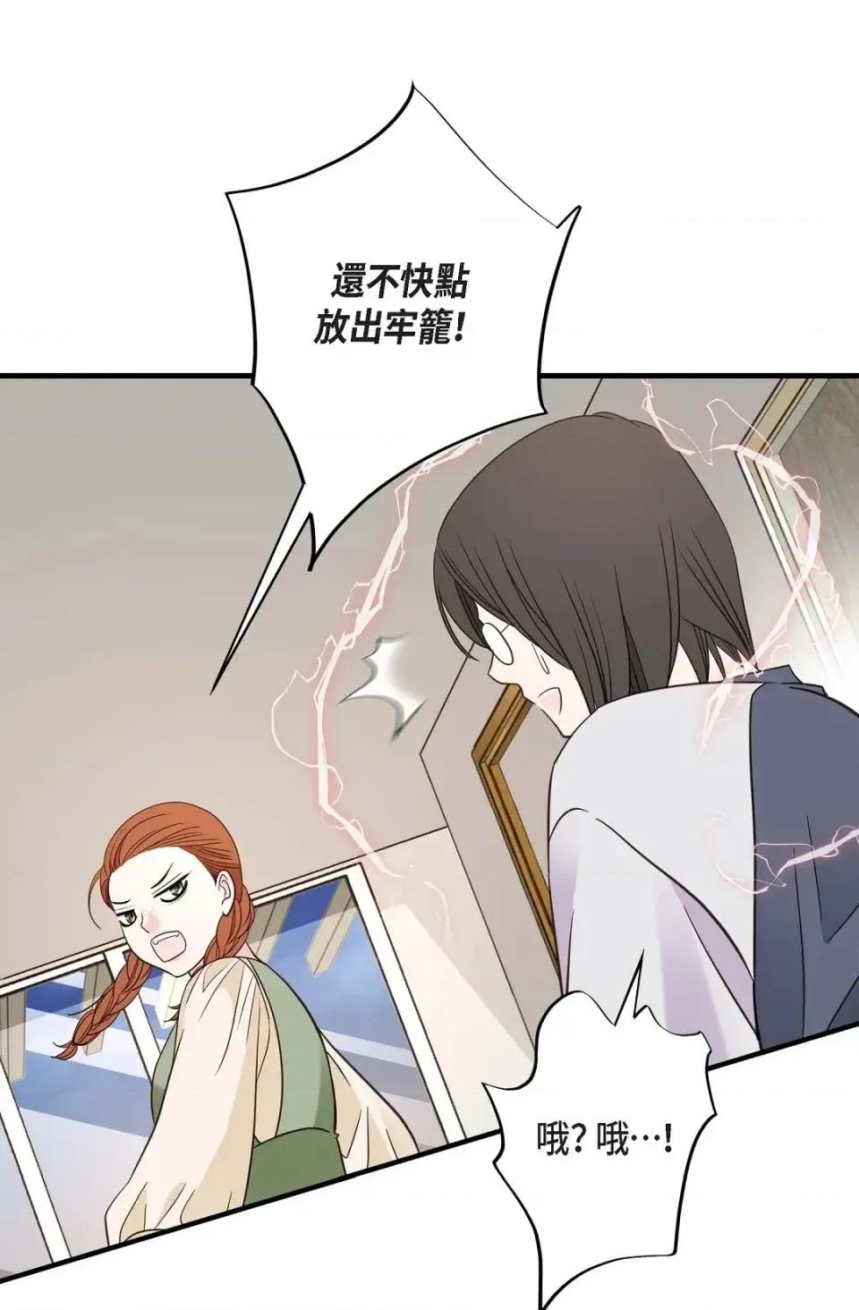 冇有出口 冇有出口-第45話 第73页