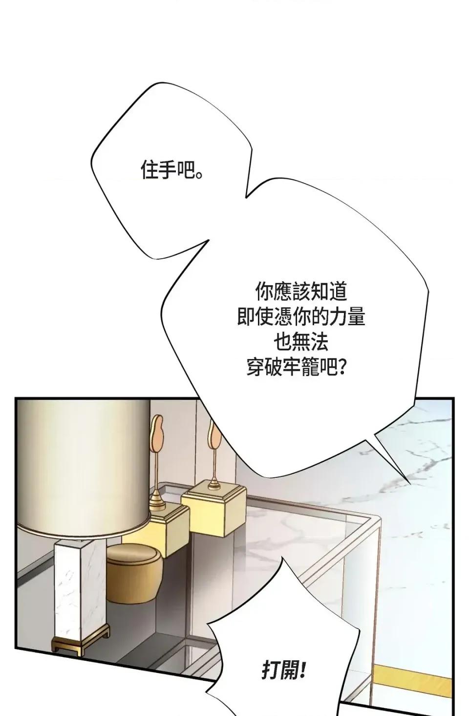 冇有出口 冇有出口-第45話 第83页