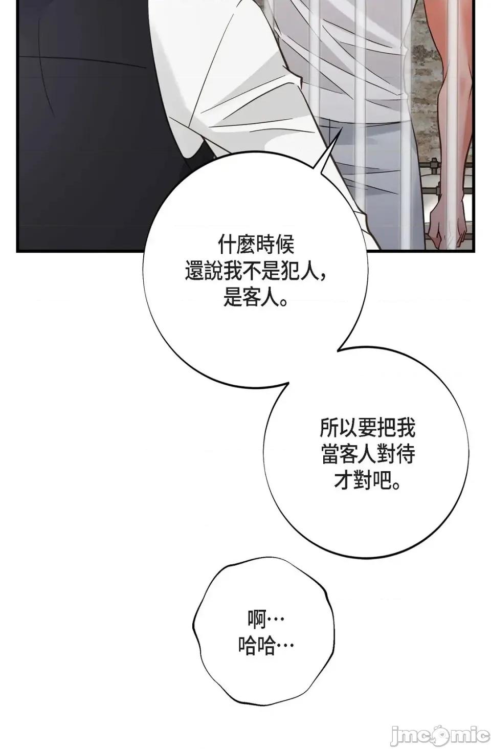 冇有出口 冇有出口-第46話 第10页