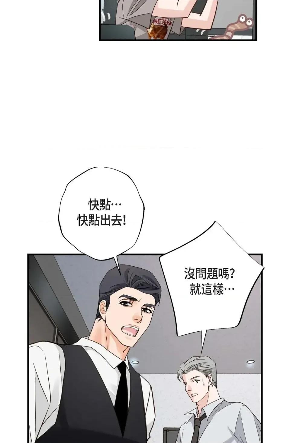 冇有出口 冇有出口-第47話 第46页