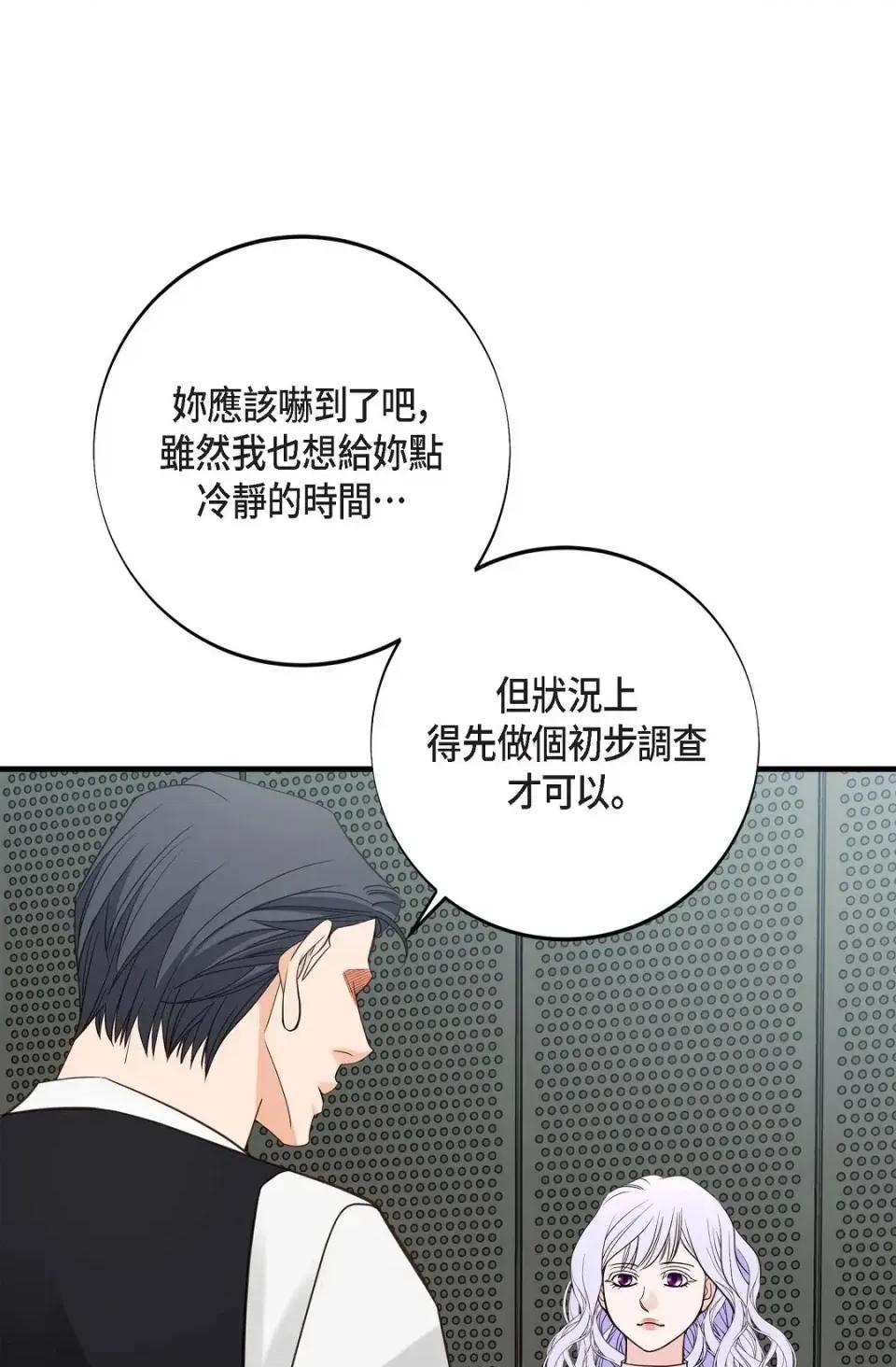 冇有出口 冇有出口-第48話 第72页