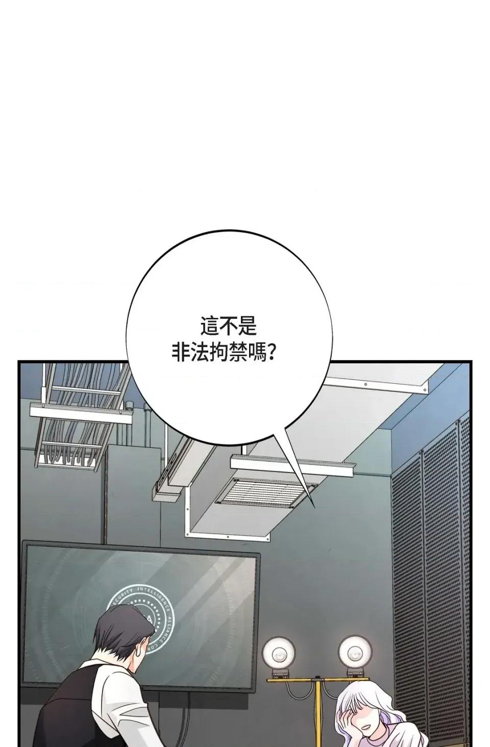 冇有出口 冇有出口-第48話 第77页