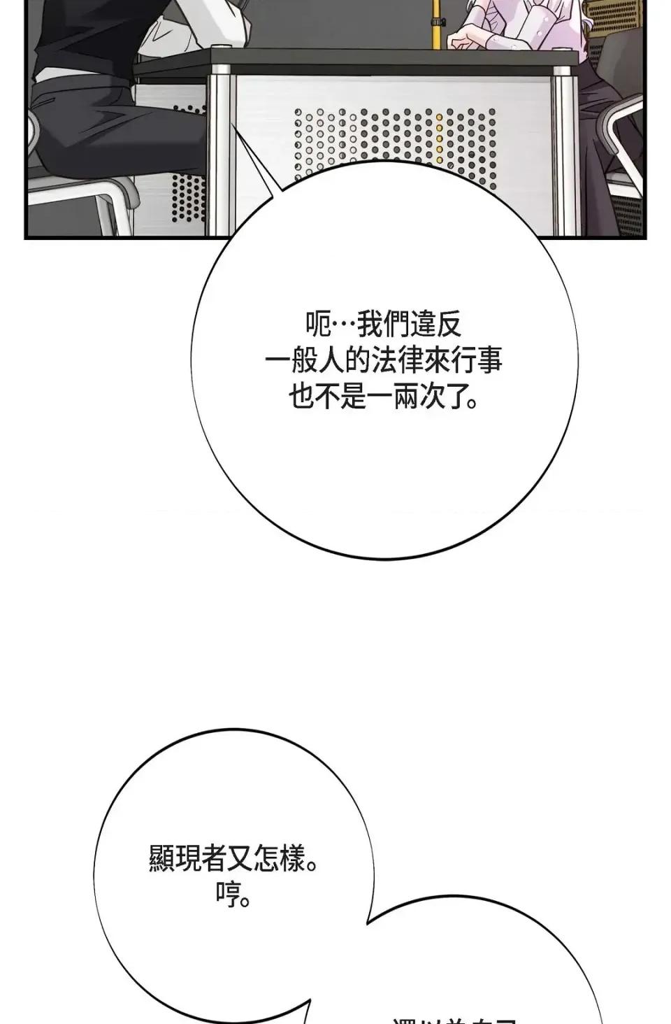 冇有出口 冇有出口-第48話 第78页