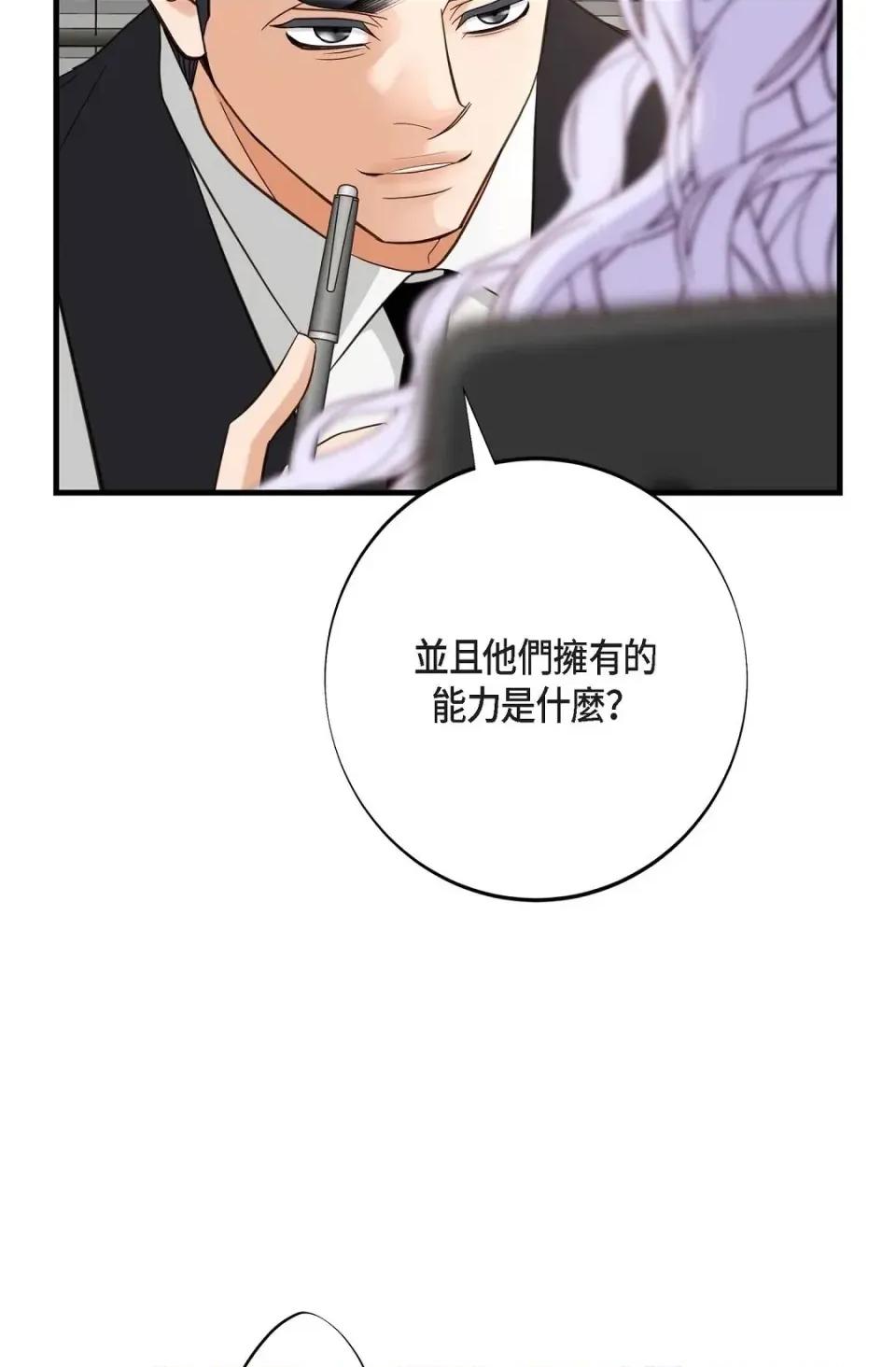 冇有出口 冇有出口-第48話 第82页
