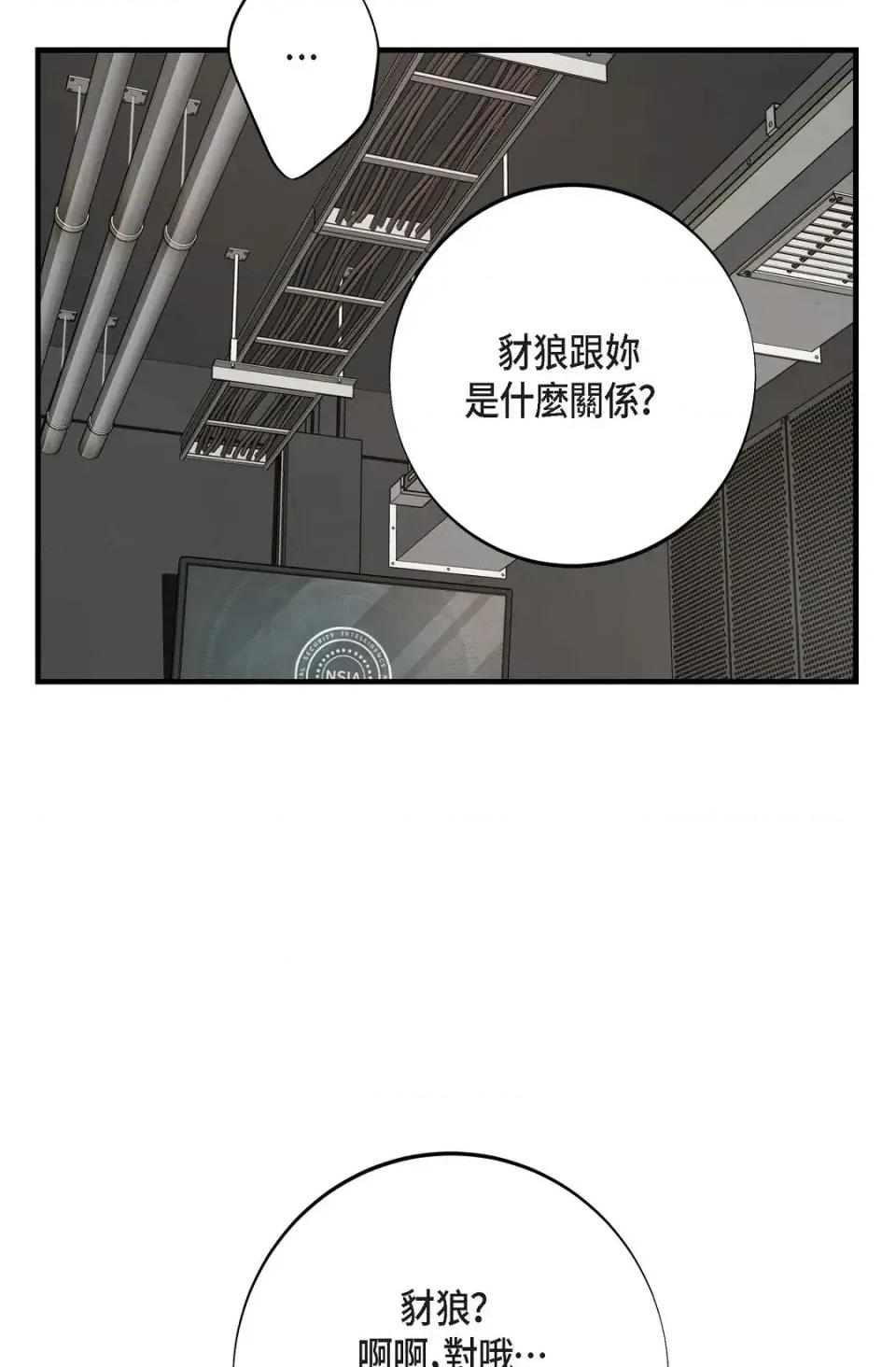 冇有出口 冇有出口-第48話 第83页