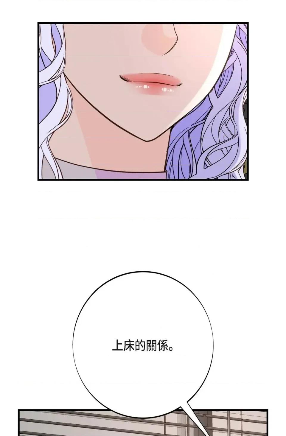 冇有出口 冇有出口-第48話 第86页