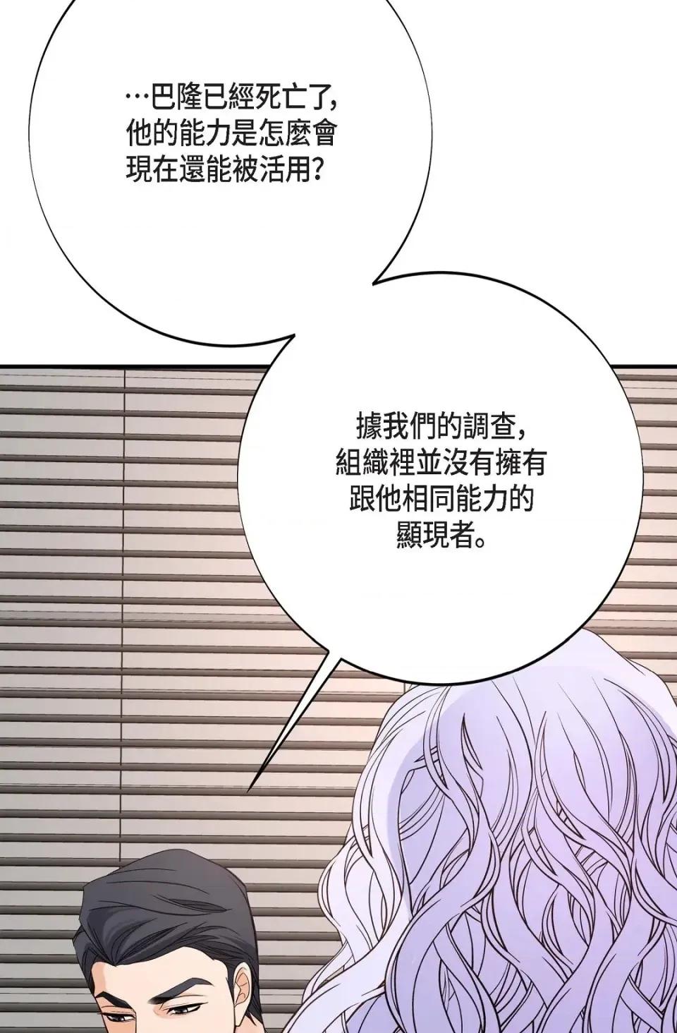 冇有出口 冇有出口-第48話 第88页