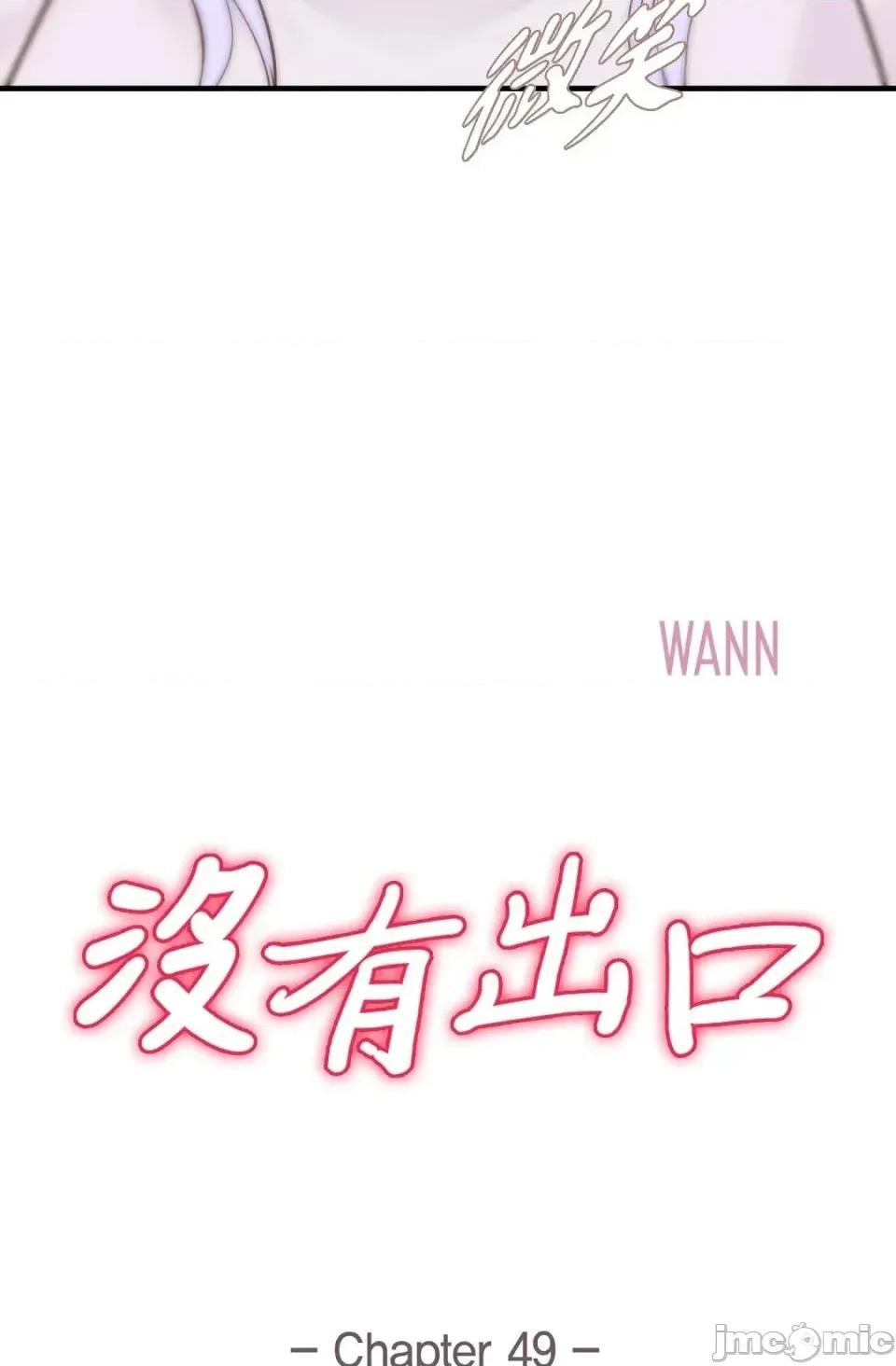 冇有出口 冇有出口-第49話 第5页