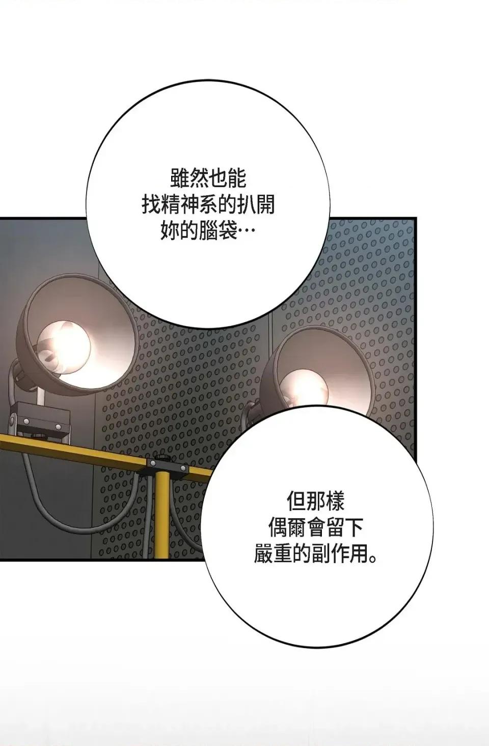 冇有出口 冇有出口-第49話 第11页