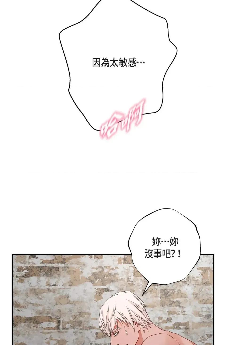 冇有出口 冇有出口-第49話 第31页