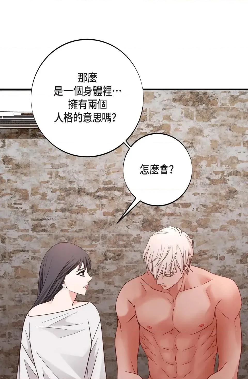 冇有出口 冇有出口-第49話 第53页
