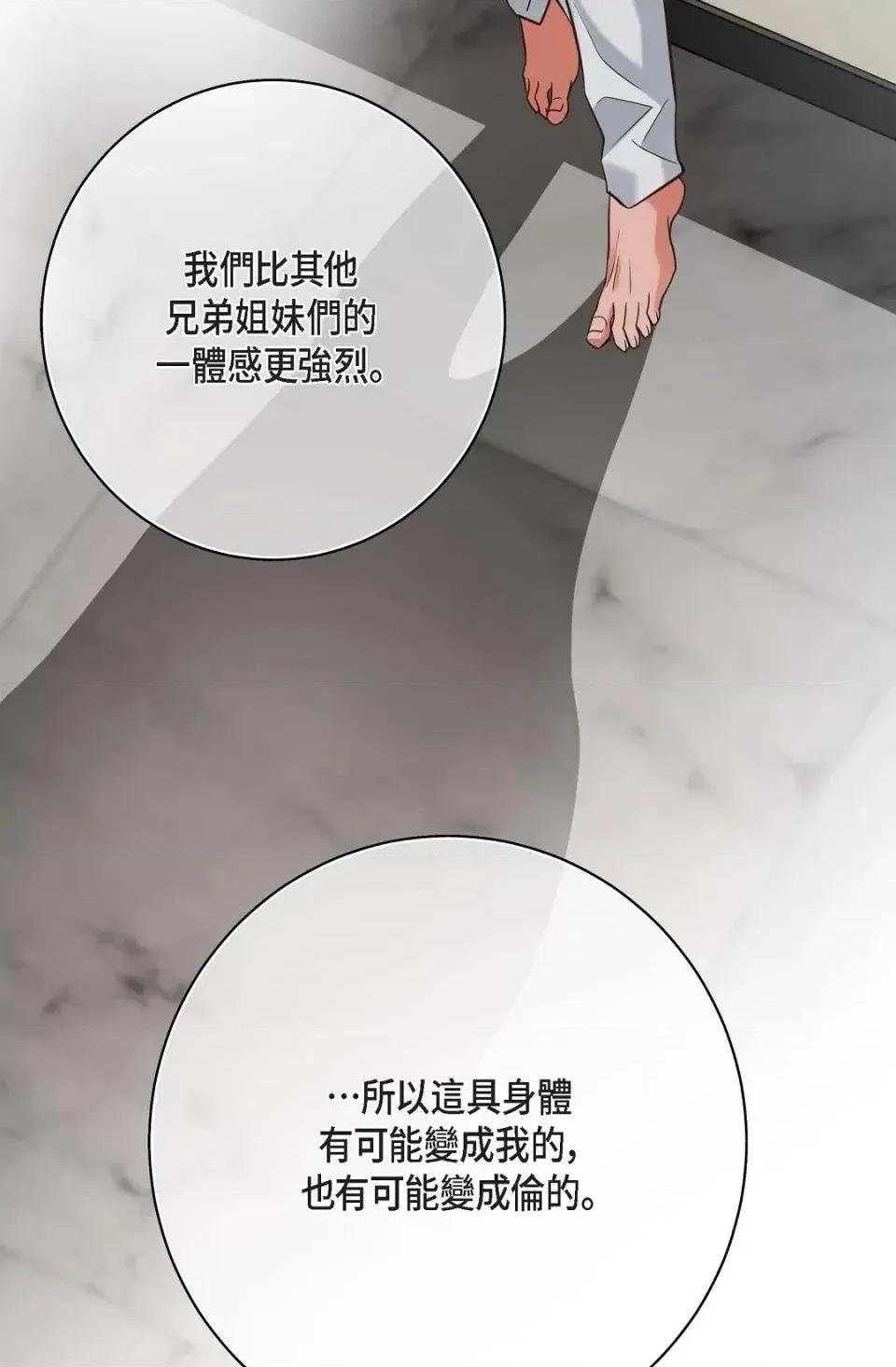 冇有出口 冇有出口-第49話 第59页