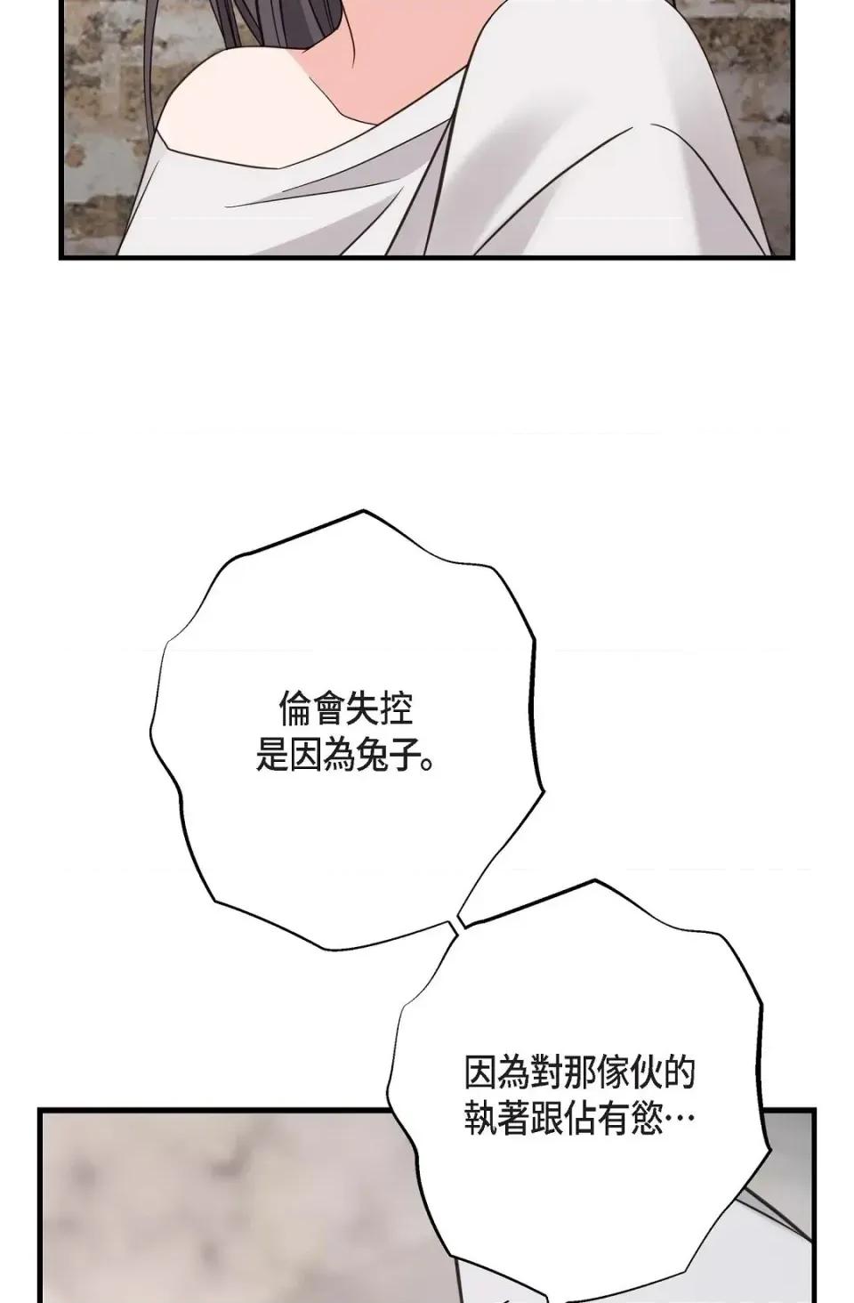 冇有出口 冇有出口-第49話 第61页