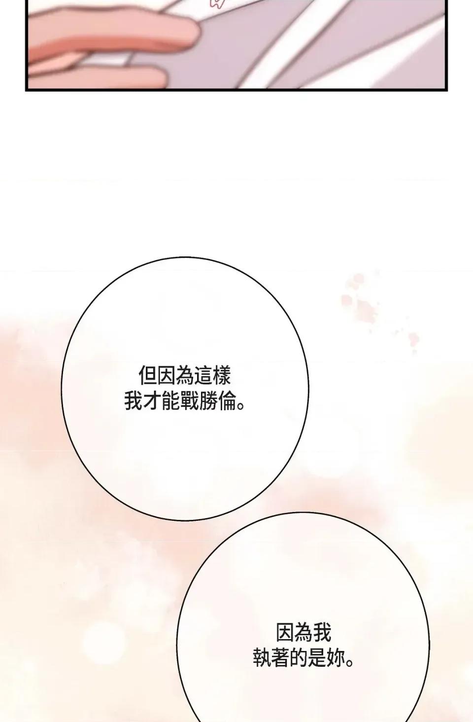 冇有出口 冇有出口-第49話 第67页