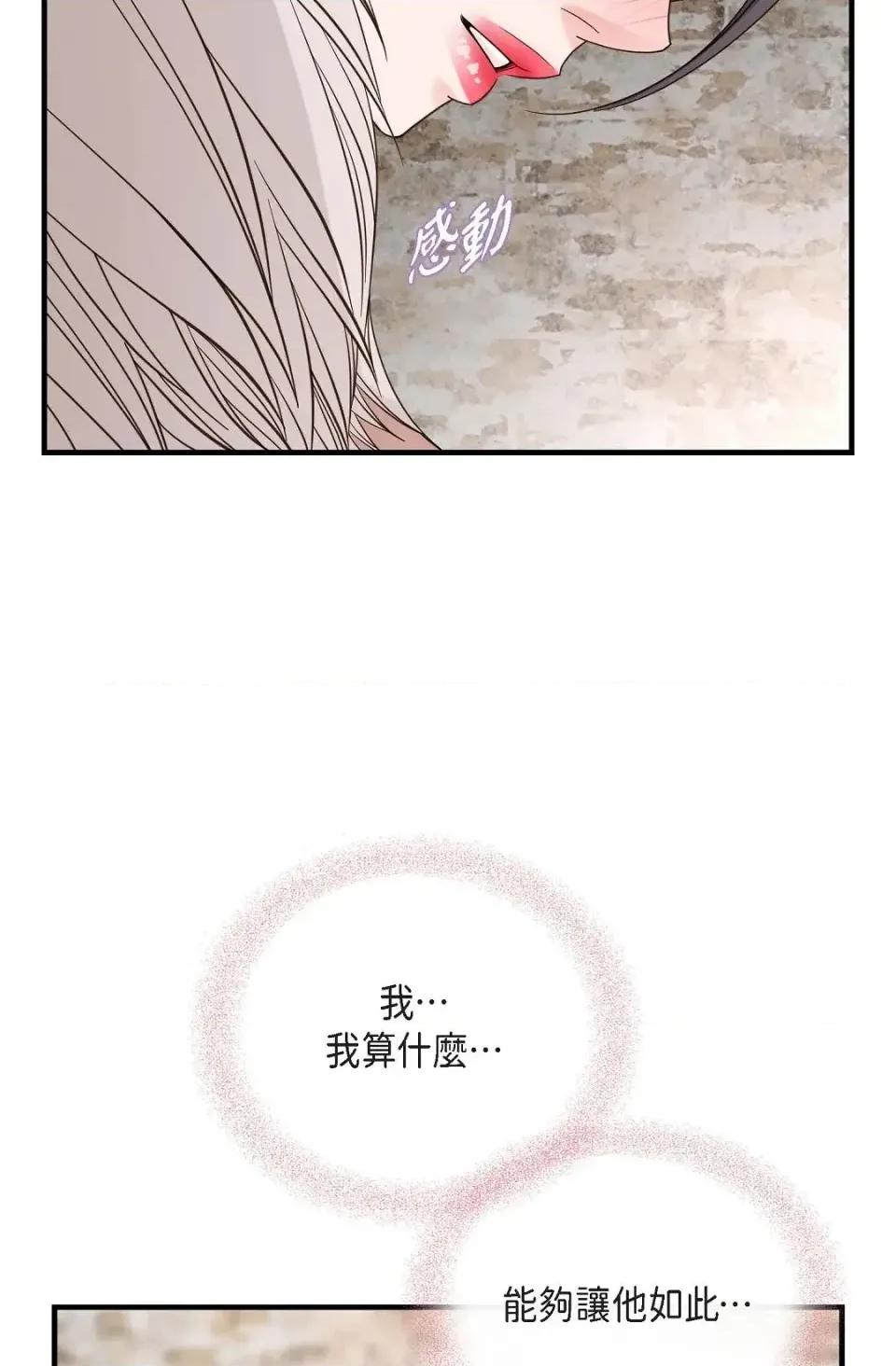 冇有出口 冇有出口-第49話 第69页