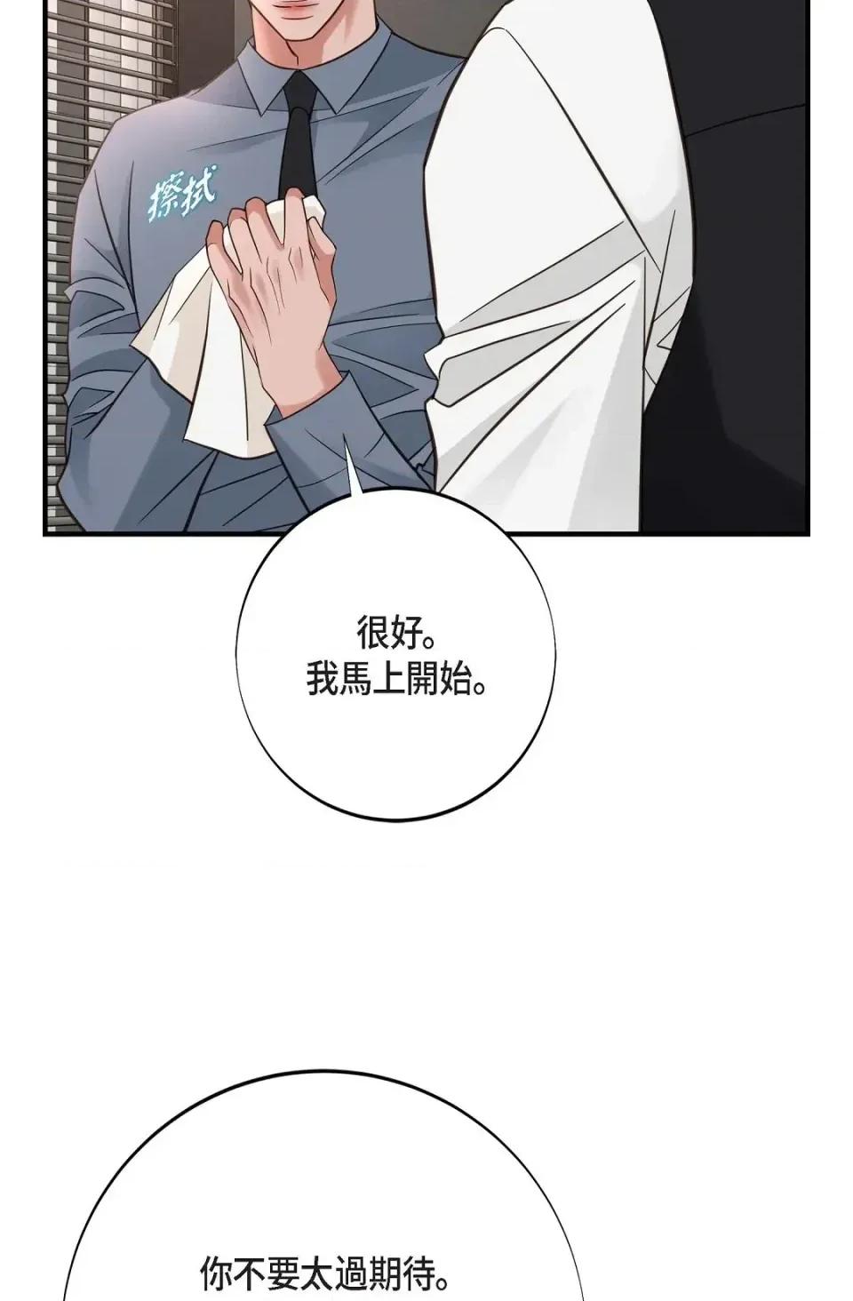冇有出口 冇有出口-第49話 第76页