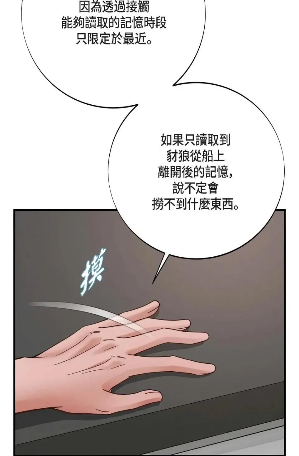 冇有出口 冇有出口-第49話 第77页
