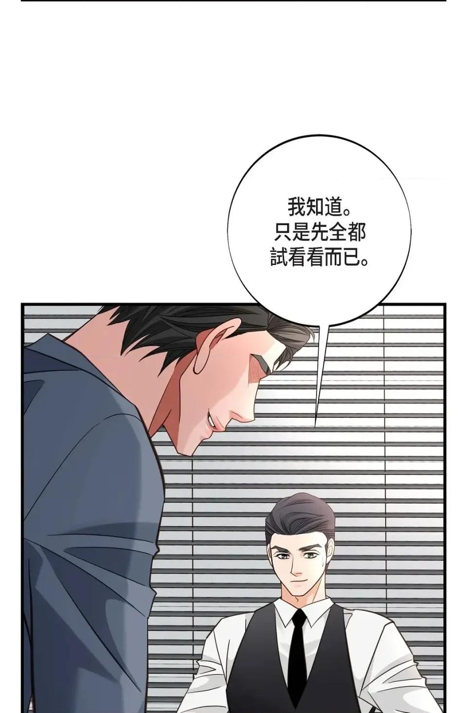 冇有出口 冇有出口-第49話 第78页