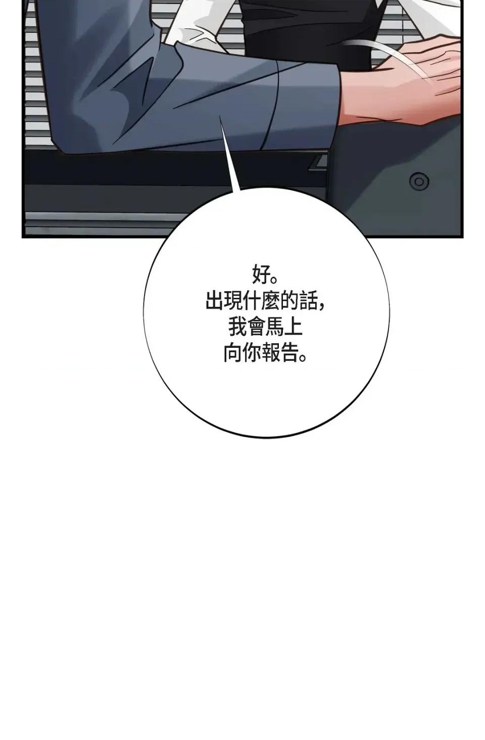 冇有出口 冇有出口-第49話 第79页