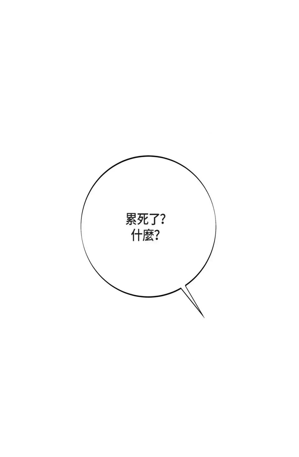 冇有出口 冇有出口-第49話 第83页