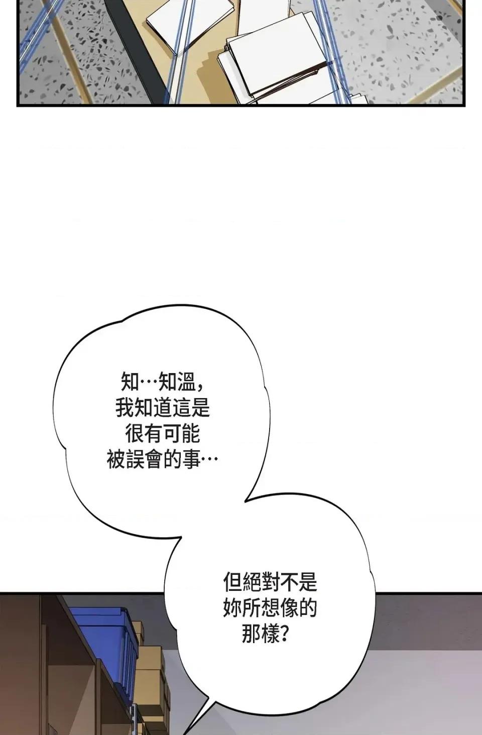 冇有出口 冇有出口-第49話 第89页